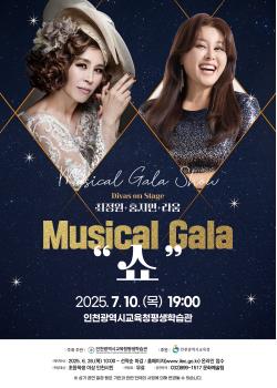 Divas on Stage 최정원 + 홍지민 + 라움 Musical Gala "쇼"관련 포스터 - 자세한 내용은 본문참조